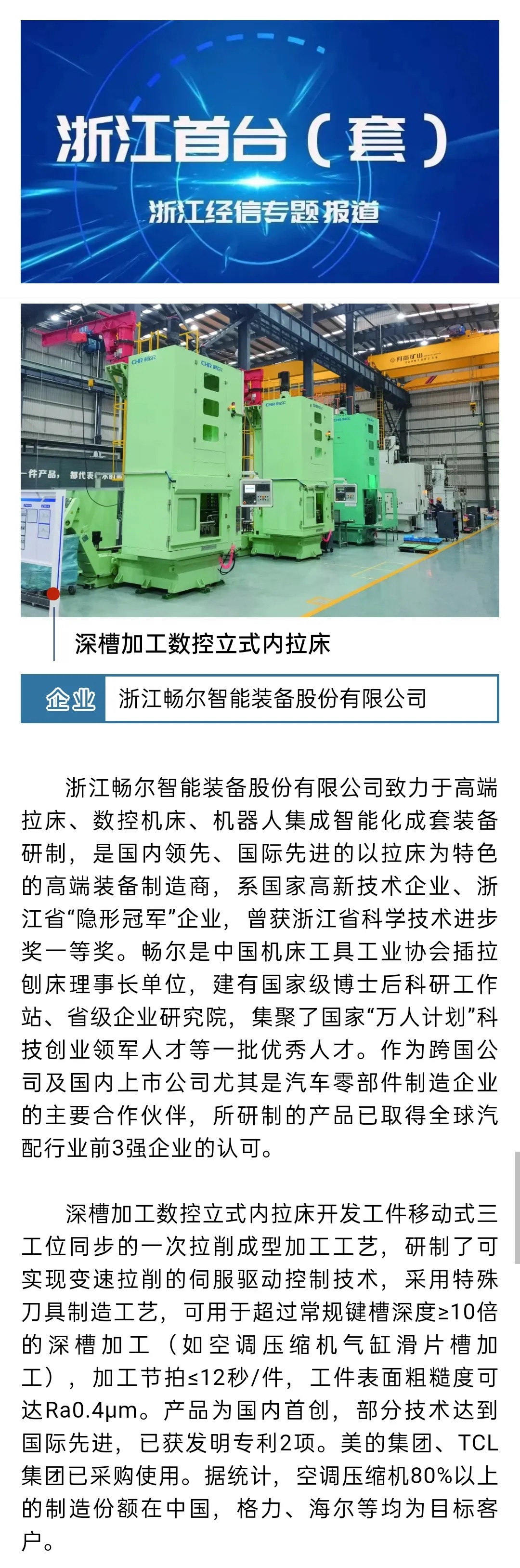 拉床,拉刀,自動化,高端拉床,專用機(jī)床,內(nèi)拉床,外拉床,數(shù)控機(jī)床,自動化生產(chǎn)線,工業(yè)機(jī)器人